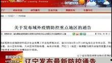 辽宁最新爆料新闻报道,揭秘重大事件背后真相