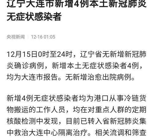 大连最新疫情爆料,多区域现阳性病例，防控措施升级中